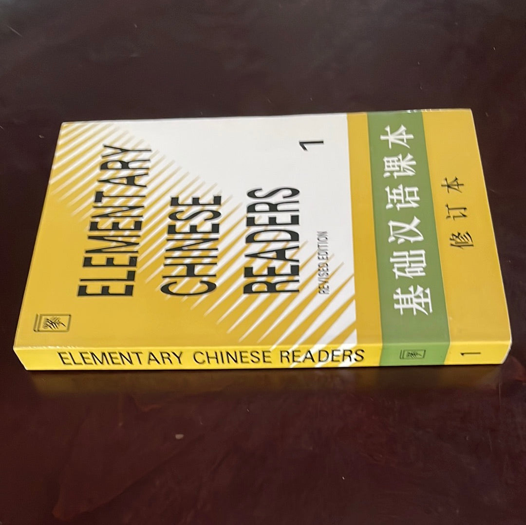 Elementary Chinese Readers: No. 1 (Revised Edition) - Wu Buo