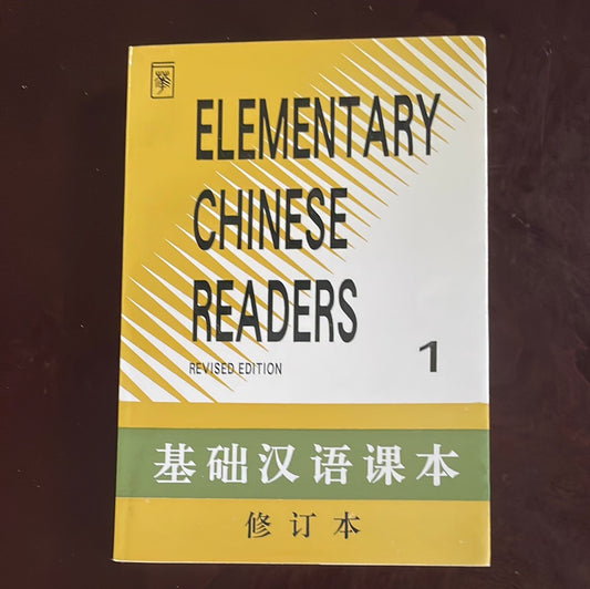 Elementary Chinese Readers: No. 1 (Revised Edition) - Wu Buo